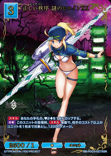 正しい秩序 謎のヒロインXX(SSR) 【BB-FGO3-027SSR】